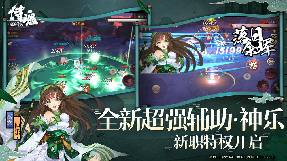 侍魂