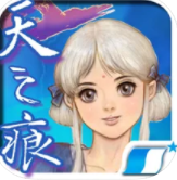 轩辕剑外传天之痕