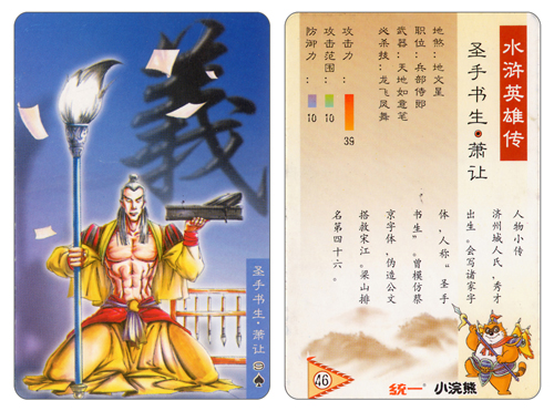 圣手书生 笔走龙蛇! 萧让水浒卡首曝 圣手书生 笔走龙蛇! 萧让水浒卡首曝