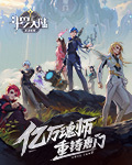 斗罗大陆武魂觉醒海神考核有哪些后续 海神考核后续