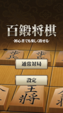 日本将棋