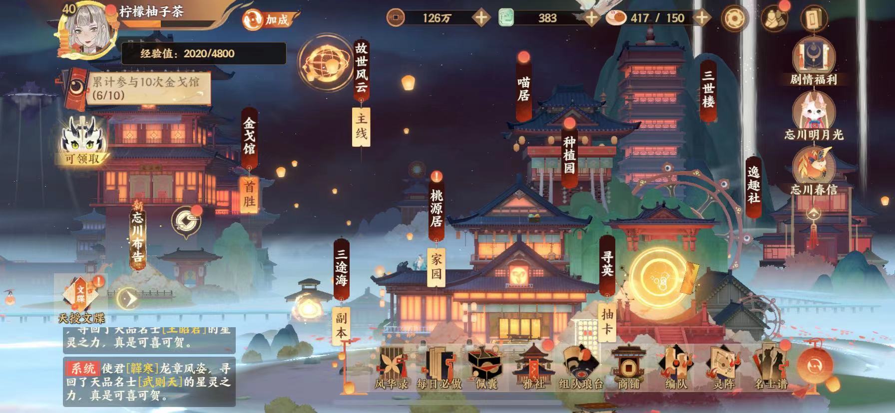 忘川风华录核心是什么 提升等级法则