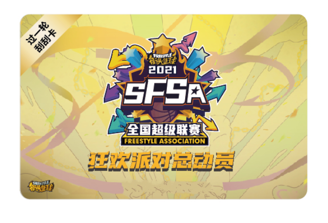 全面扩军 《街头篮球》SFSA全国联赛重燃战火