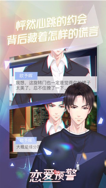 恋爱预警