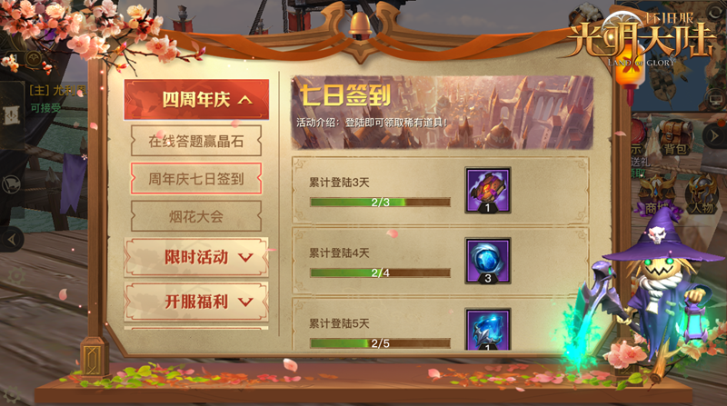 双生世界,与光同行 《光明大陆》周年庆今日开启! 双生世界,与光同行 《光明大陆》周年庆今日开启!