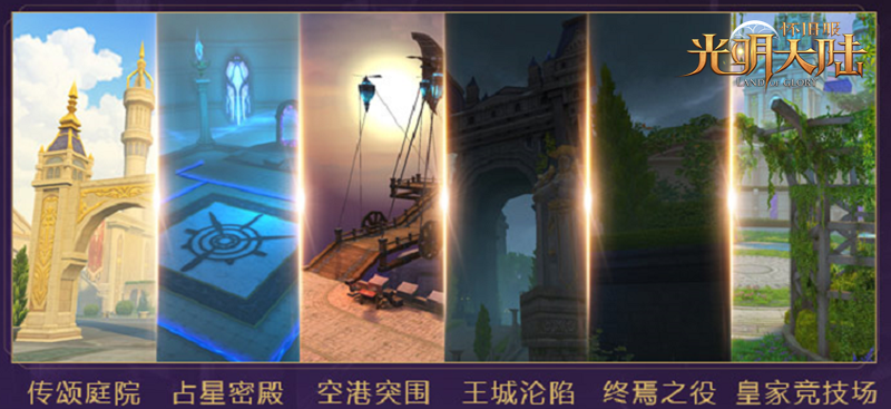 双生世界,与光同行 《光明大陆》周年庆今日开启! 双生世界,与光同行 《光明大陆》周年庆今日开启!