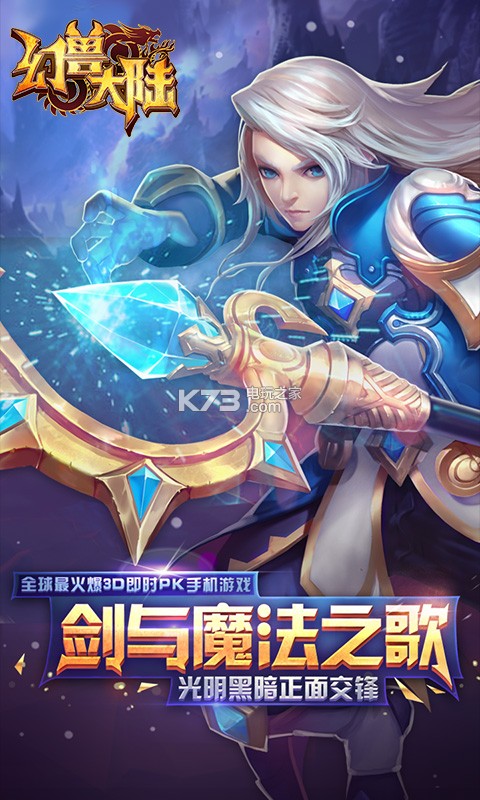 幻兽大陆