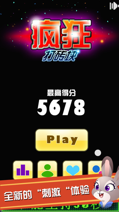 疯狂打砖块