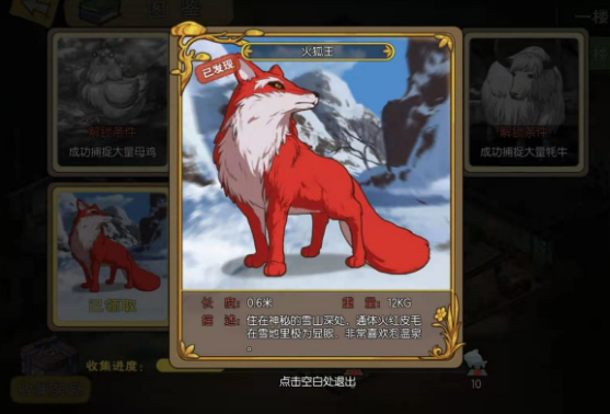 小森生活如何解锁小动物 解锁火狐王条件一览