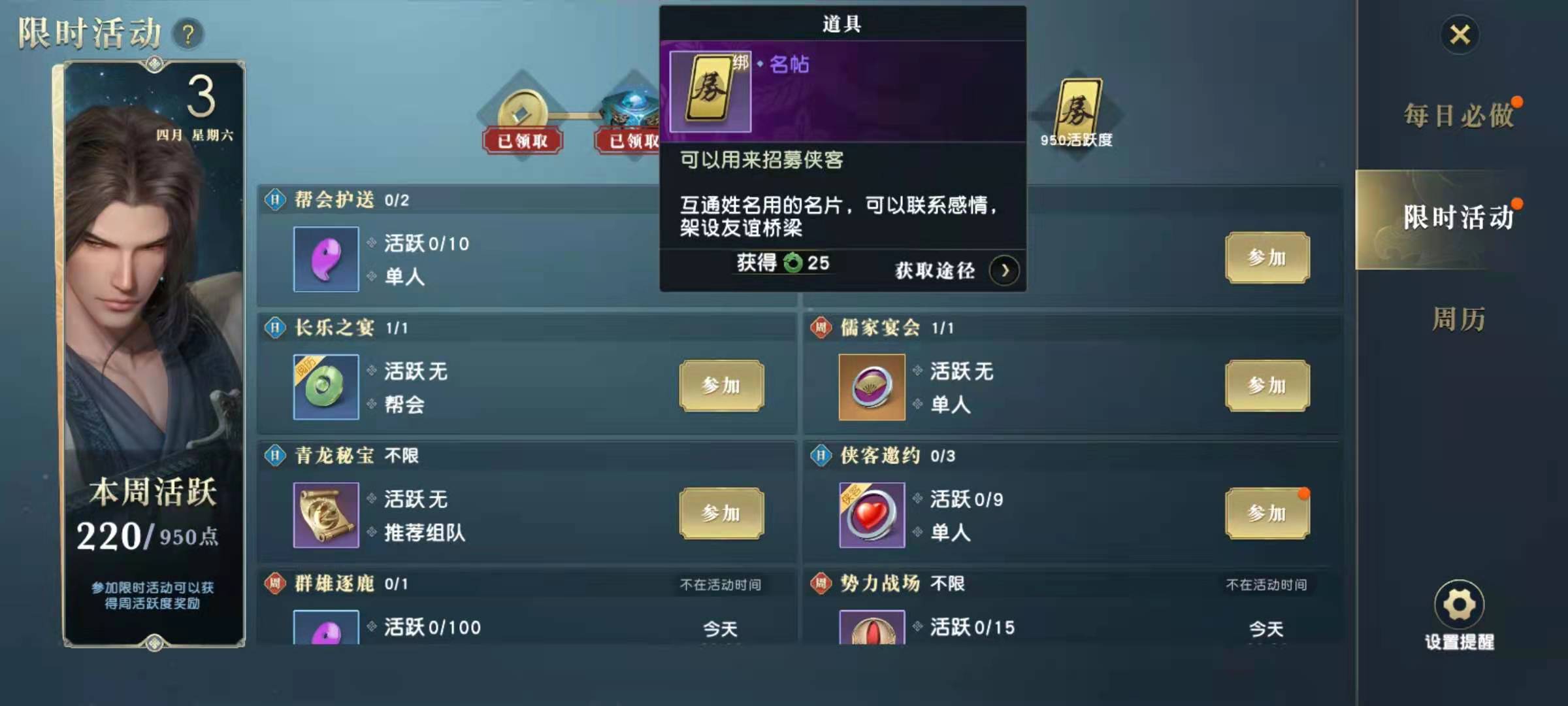 秦时明月世界有效道具 最佳获取名帖方式