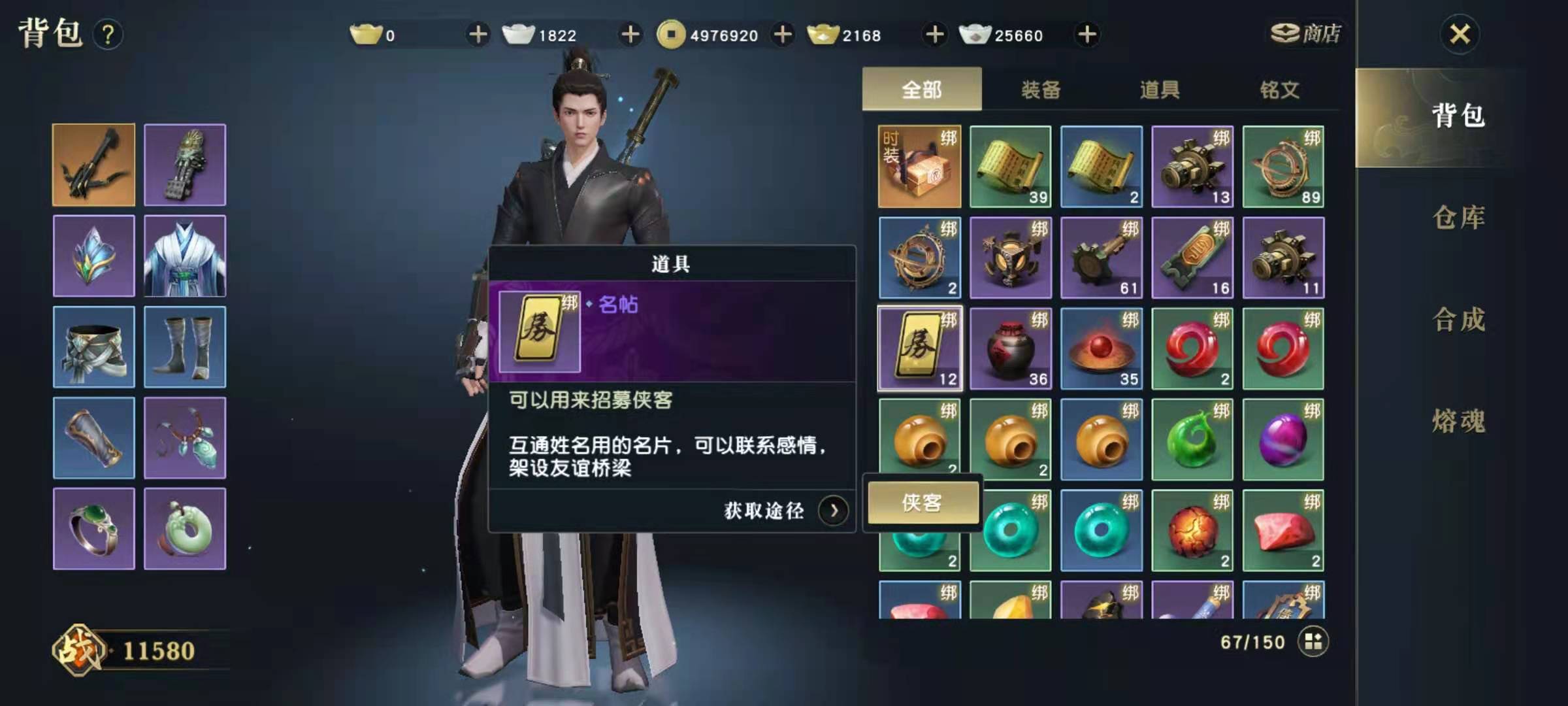 秦时明月世界有效道具 最佳获取名帖方式 秦时明月世界有效道具 最佳获取名帖方式