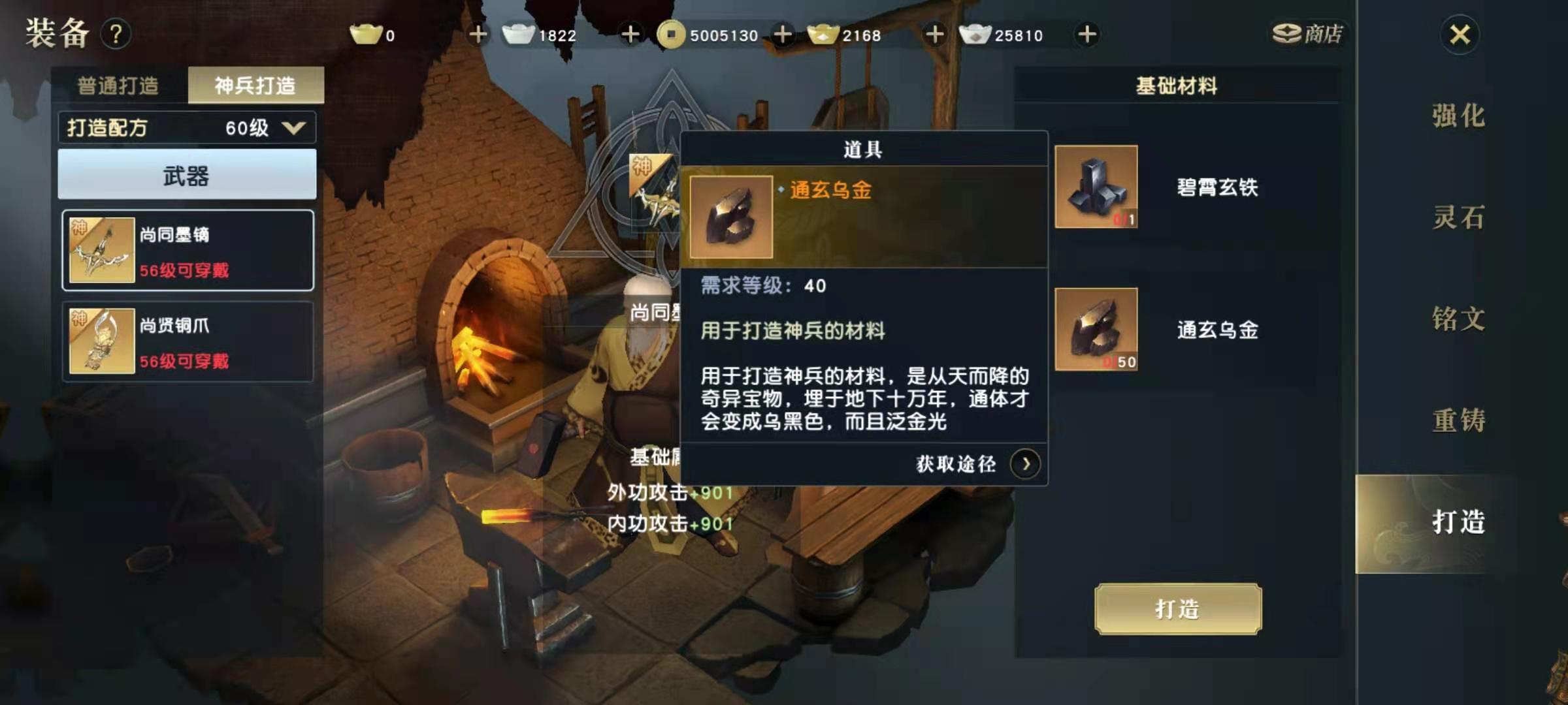 秦时明月世界较好武器装备 制作神兵详细流程