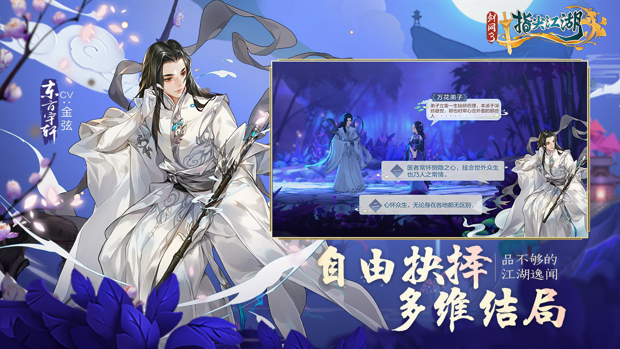 剑网3:指尖江湖