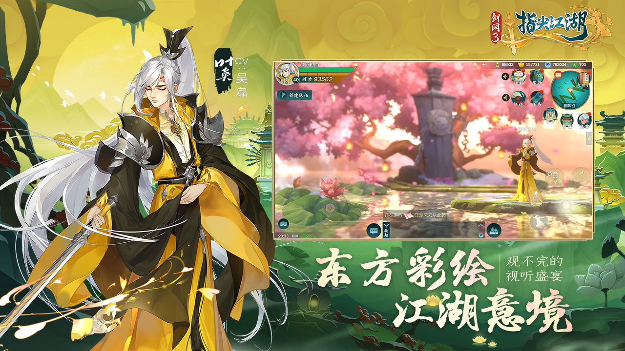 剑网3:指尖江湖