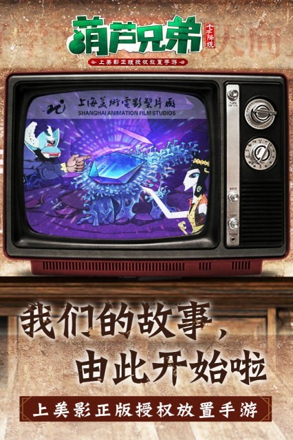 葫芦兄弟:七子降妖