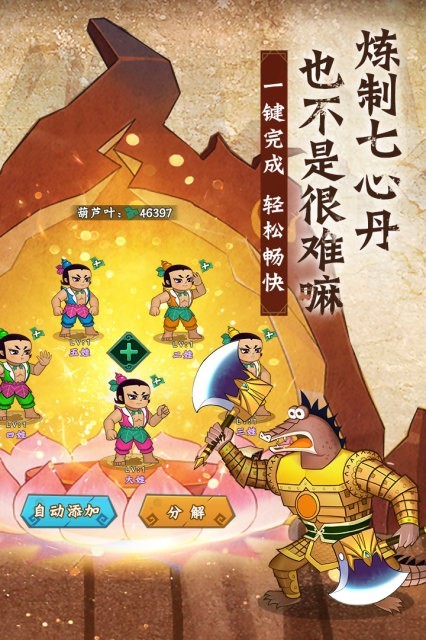 葫芦兄弟:七子降妖