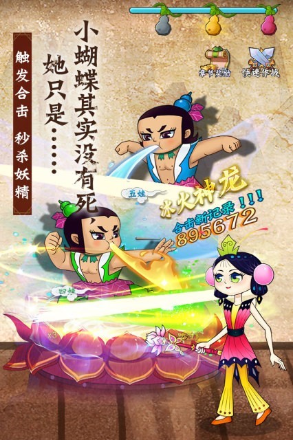 葫芦兄弟:七子降妖