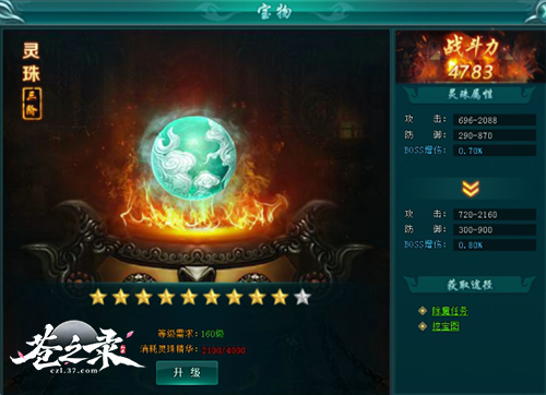 超凡战力进阶 37《苍之录》法宝系统解析 超凡战力进阶 37《苍之录》法宝系统解析