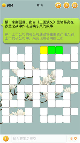 中文填字