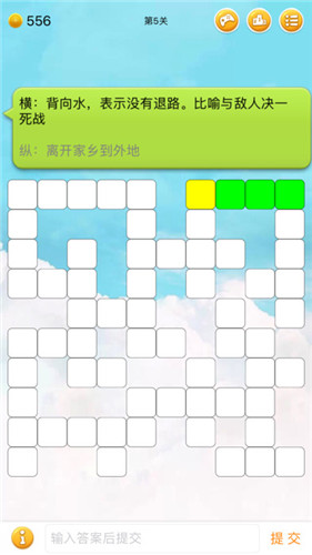 中文填字