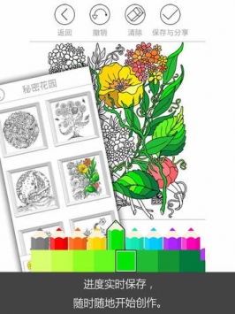 秘密花园
