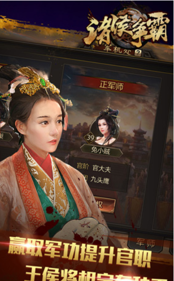 诸侯争霸