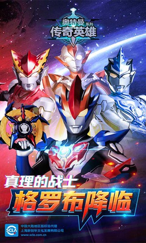 奥特曼之传奇英雄