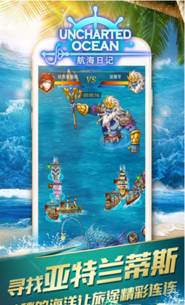 航海日记
