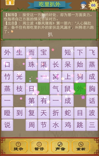 成语消消乐