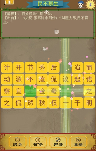 成语消消乐