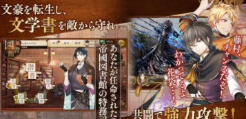 文豪与炼金术师