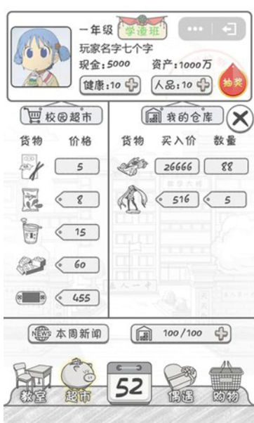 零花钱大作战