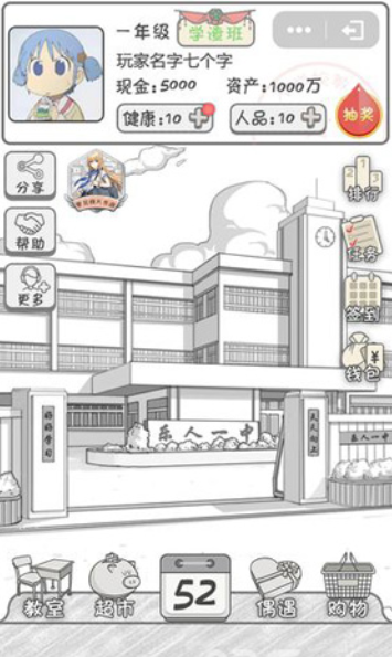 零花钱大作战