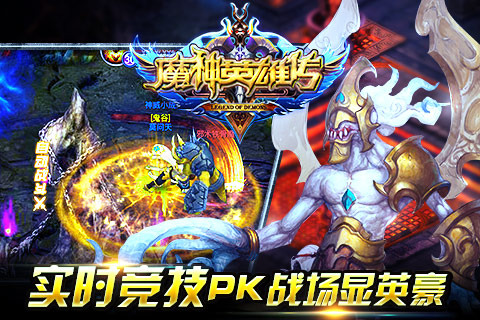 魔神英雄坛