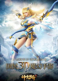 神鬼奇兵