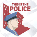 这就是警察
