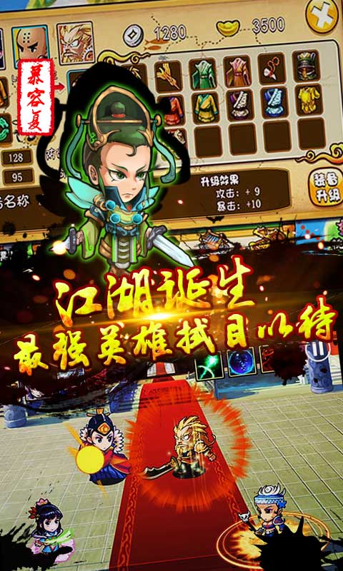 江湖英雄传