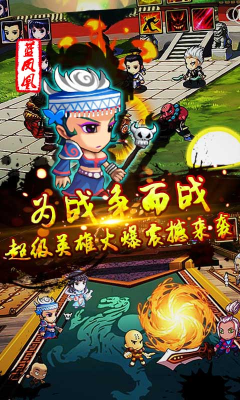 江湖英雄传
