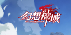 幻想神域