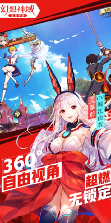 幻想神域