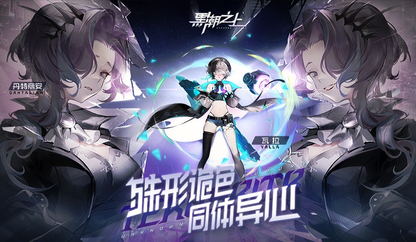 全新战斗少女登场！《黑潮之上》四月版本特鲁希略联赛今日上线