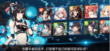 银河足球队