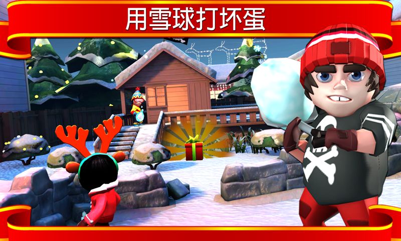 打雪仗
