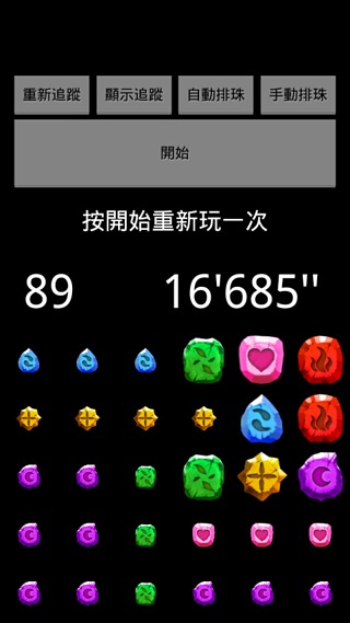 宝石转转转