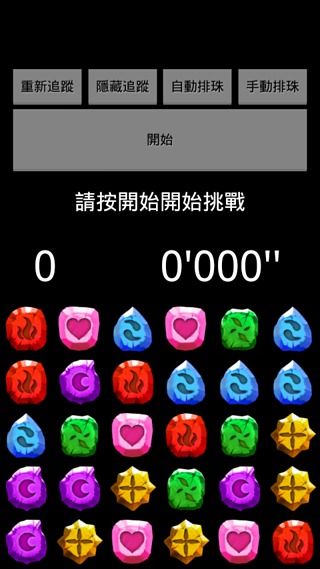 宝石转转转
