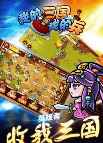 我的三国
