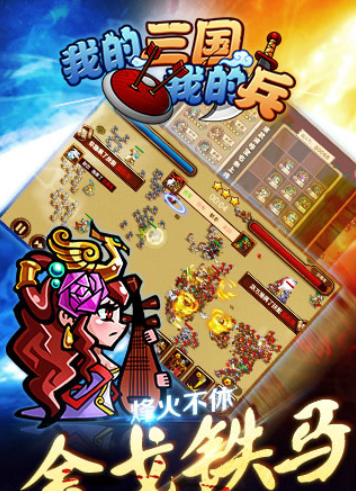 我的三国