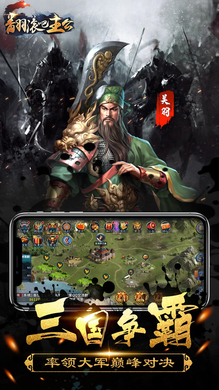 翻滚吧主公