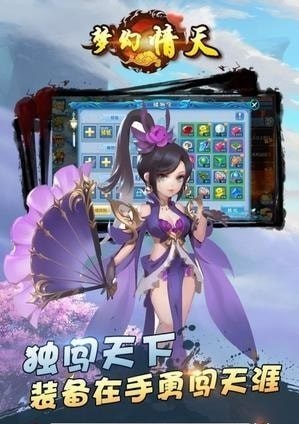 梦幻情天