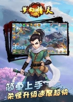梦幻情天
